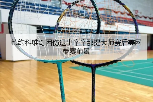 de-yue-ke-wei-qi-yin-shang-tui-chu-xin-xin-na-ti-da-shi-sai-hou-mei-wang-can-sai-qian-jing-3-736.jpg